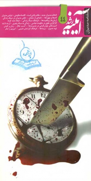پرونده:Ayneh (44).jpg