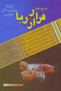 Farar az reba-makarem.jpg