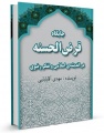 تصویر بندانگشتی از نسخهٔ مورخ ‏۱۰ مرداد ۱۳۹۵، ساعت ۱۱:۱۲