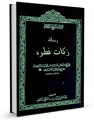 تصویر بندانگشتی از نسخهٔ مورخ ‏۱۷ مرداد ۱۳۹۵، ساعت ۱۷:۲۲
