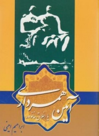 Ain hamsar dari-amini.jpg