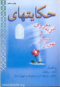 Hekayat are be maroof-.jpg