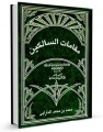 تصویر بندانگشتی از نسخهٔ مورخ ‏۲۶ مهر ۱۳۹۵، ساعت ۱۴:۴۹