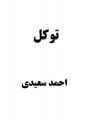 تصویر بندانگشتی از نسخهٔ مورخ ‏۲۸ مهر ۱۳۹۵، ساعت ۱۳:۳۹