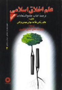 Elme akhlagh-naraghi.jpg