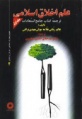 تصویر بندانگشتی از نسخهٔ مورخ ‏۳۰ مرداد ۱۳۹۵، ساعت ۱۴:۳۱