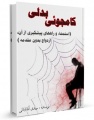 تصویر بندانگشتی از نسخهٔ مورخ ‏۱۸ شهریور ۱۳۹۵، ساعت ۱۳:۴۶