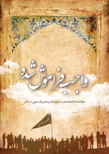 واجب فراموش شده