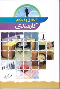 Akhlaq va ahkam karmandi-akbari.jpg