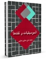 تصویر بندانگشتی از نسخهٔ مورخ ‏۲۴ مهر ۱۳۹۵، ساعت ۱۴:۳۷