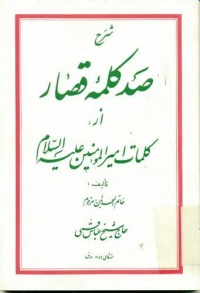 Sad kalemey ghesar-abase qomi.jpg