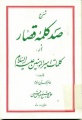 تصویر بندانگشتی از نسخهٔ مورخ ‏۳۰ مرداد ۱۳۹۵، ساعت ۱۳:۵۵