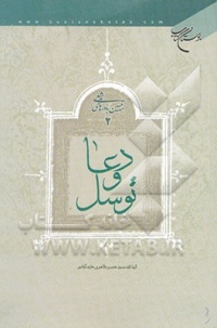 Doa va tavasol-taheri.jpg