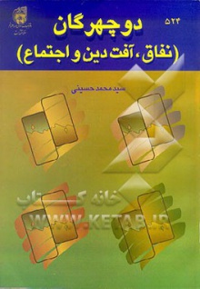 دو چهرگان