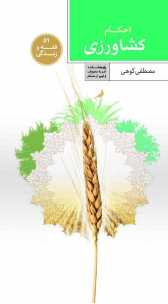 پرونده:Keshavarzi.jpeg