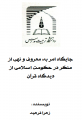 تصویر بندانگشتی از نسخهٔ مورخ ‏۱۴ مهر ۱۳۹۵، ساعت ۱۱:۵۱