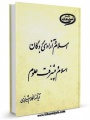 تصویر بندانگشتی از نسخهٔ مورخ ‏۹ مرداد ۱۳۹۷، ساعت ۱۳:۴۲