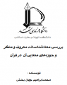 تصویر بندانگشتی از نسخهٔ مورخ ‏۱۴ مهر ۱۳۹۵، ساعت ۱۱:۴۴
