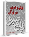 تصویر بندانگشتی از نسخهٔ مورخ ‏۱۰ مرداد ۱۳۹۵، ساعت ۱۱:۰۹