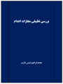 تصویر بندانگشتی از نسخهٔ مورخ ‏۱۶ مرداد ۱۳۹۷، ساعت ۰۹:۴۶