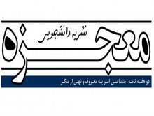 نشریه دانشجویی معجزه