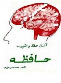 Hefz va hafeze-haghjo.jpg