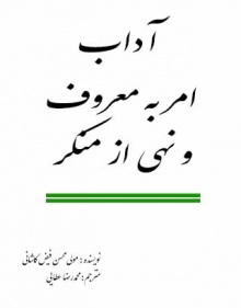 Ahkame-masjed