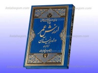 Arzeshe omr-ansariyan.jpg