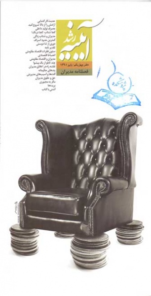 پرونده:Ayneh (41).jpg