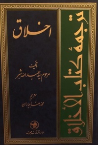 Akhlagh-shobar.jpg
