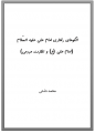 تصویر بندانگشتی از نسخهٔ مورخ ‏۱۷ مرداد ۱۳۹۷، ساعت ۱۳:۰۶