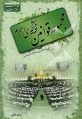 تصویر بندانگشتی از نسخهٔ مورخ ‏۲۳ خرداد ۱۳۹۵، ساعت ۱۸:۴۹