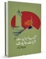 تصویر بندانگشتی از نسخهٔ مورخ ‏۶ مرداد ۱۳۹۵، ساعت ۱۳:۵۸