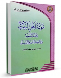 Mavadate ahlebeyt-hakim.jpg