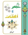 تصویر بندانگشتی از نسخهٔ مورخ ‏۱۷ مرداد ۱۳۹۵، ساعت ۱۷:۱۴