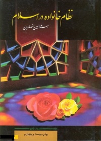 Nezam khanevade-ansariyan.jpg