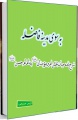 تصویر بندانگشتی از نسخهٔ مورخ ‏۱۴ مرداد ۱۳۹۷، ساعت ۱۶:۴۱