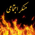تصویر بندانگشتی از نسخهٔ مورخ ‏۱۸ اسفند ۱۳۹۴، ساعت ۱۹:۵۵