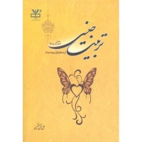 Tarbiyat jensi-faqihi.jpg