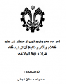تصویر بندانگشتی از نسخهٔ مورخ ‏۱۴ مهر ۱۳۹۵، ساعت ۱۶:۲۳