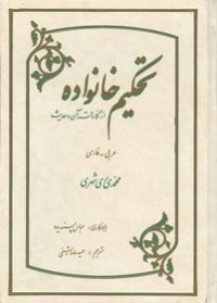Tahkim khanevade-rishari.jpg