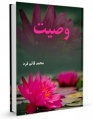 تصویر بندانگشتی از نسخهٔ مورخ ‏۱۰ مرداد ۱۳۹۵، ساعت ۱۴:۳۸