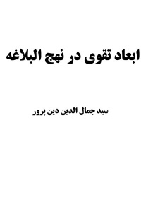 Abad-taghva-din-parvar.jpg