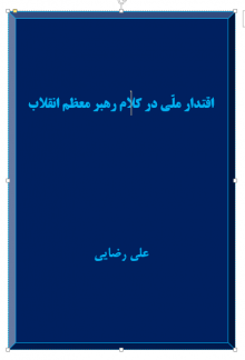 اقتدار ملّی در کلام رهبر معظم انقلاب