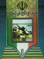 تصویر بندانگشتی از نسخهٔ مورخ ‏۱۳ خرداد ۱۳۹۵، ساعت ۰۹:۲۴