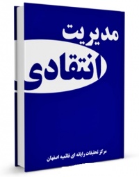 Modiriyate enteqadi-.jpg