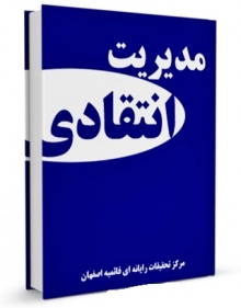 Modiriyate enteqadi-.jpg