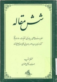 Shesh maghale-motahari.jpg