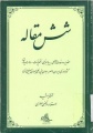 تصویر بندانگشتی از نسخهٔ مورخ ‏۱۳ اردیبهشت ۱۳۹۶، ساعت ۱۴:۳۳