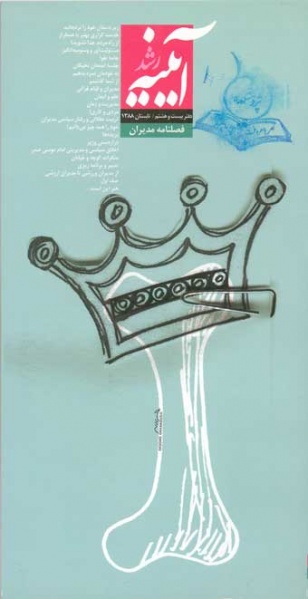 پرونده:Ayneh (28).jpg